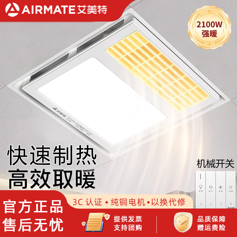 艾美特浴霸照明排气扇一体取暖吹风四合一卫生间集成吊顶风暖浴霸