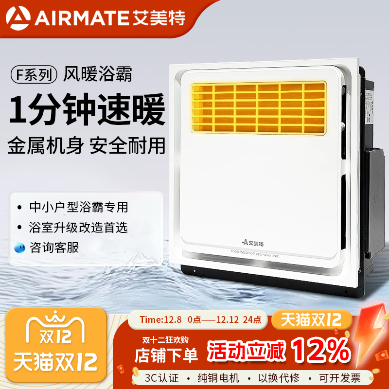 艾美特浴霸超薄300X300