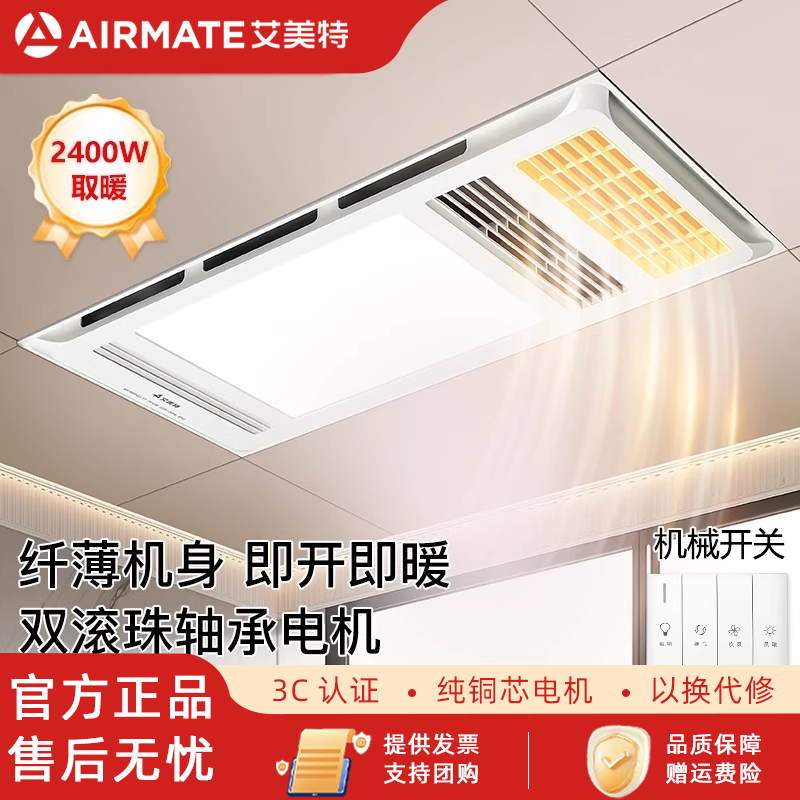 艾美特浴霸灯照明排气扇一体卫生间集成吊顶取暖器浴室吹风暖风机