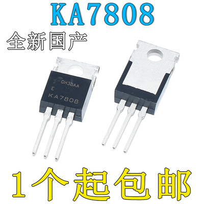 全新国产KA7808ETU KA7808 TO220-3 稳压器IC