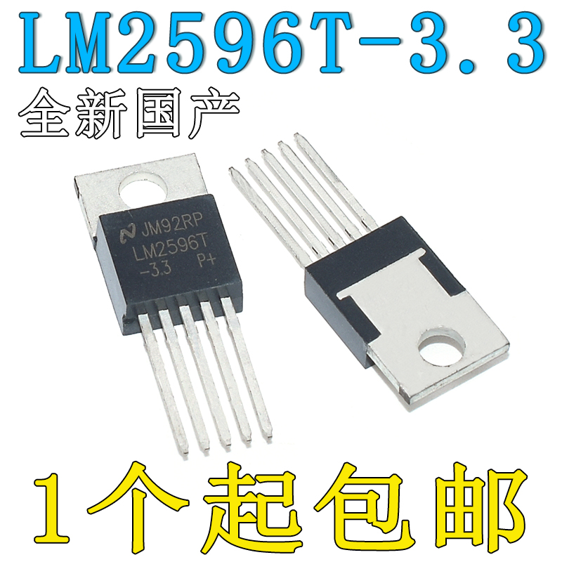 原装全新 LM2596T-3.3 3.3V 直插TO-220-5 降压稳压器芯片