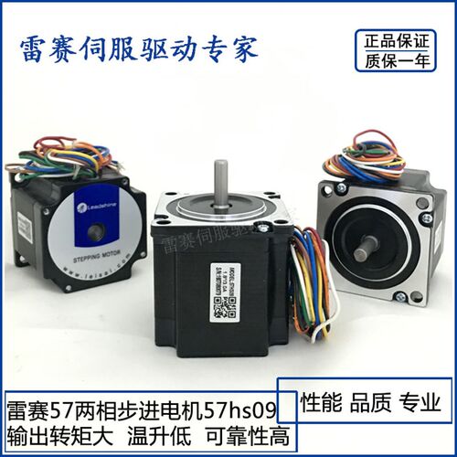 原装正品雷赛电机57HS22-A/57HS13/57HS09/57HS22-C 二相步进电机
