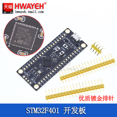 STM32F401 411CEU6开发板 STM32F401CCU6 32F4核心小系统板学习板