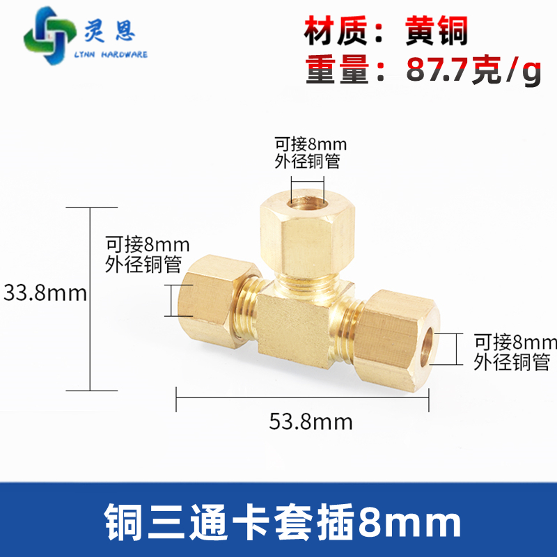 铜管三通卡套接头加湿器卡套船用高压加厚15/6/8/9.52/10/12/22mm