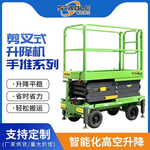 现货供应厂房维护手推式移动高空作业平台剪叉升降平台电动升降机