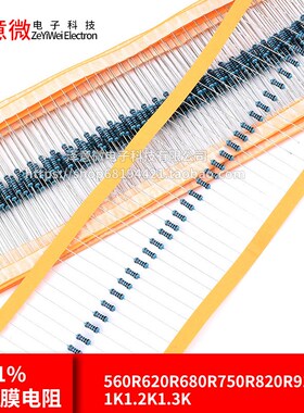 560R620R680R750R820R910 1K1.2K1.3K欧1%金属膜电阻1/6W1/4W2W3W