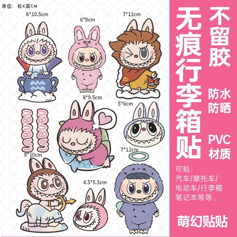 LABUBU行李箱贴纸防水不留胶可爱拉布布旅行箱电动车改造装饰贴纸,搬运/仓储/物流设备,机械式停车设备（立体停车库）,淘宝优惠券,粉丝福利购,淘宝优惠卷