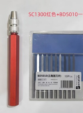 SC8000 BT8001铜件去毛刺/BD5010 BT1200三角刮刀/SC1000 /SC1300