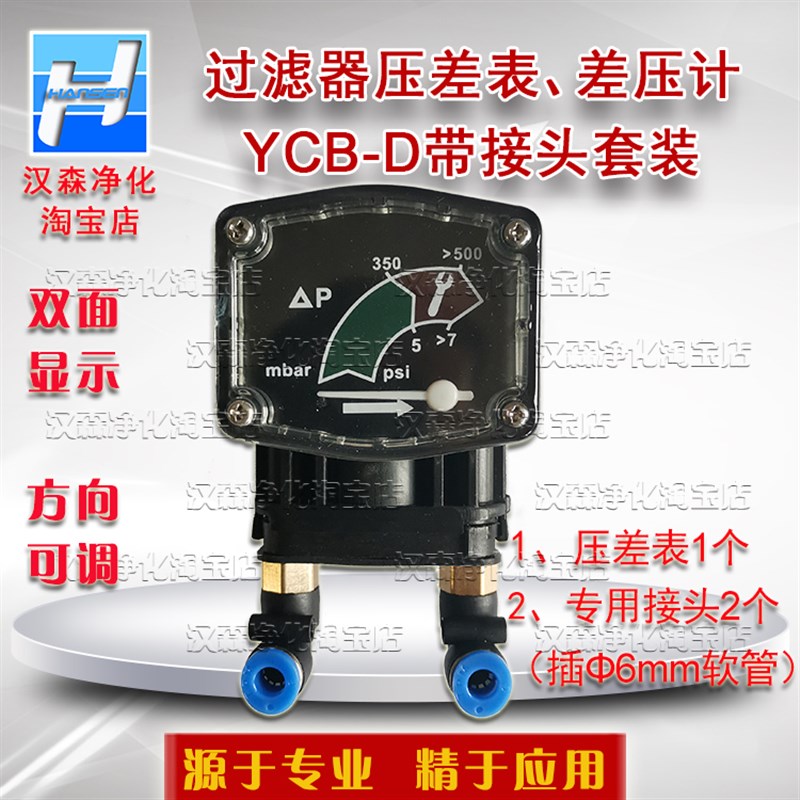压缩空气体精密过滤器管路直连式压差表指针显示压力差降表计球