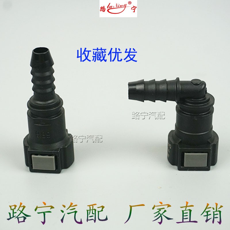 汽车燃油管快速接头连通器ID6三通四通11.8弯头接鼓包7.89三通