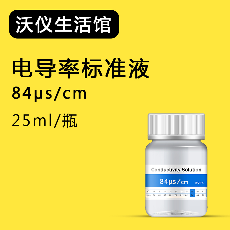 EC电导率仪通用标准液缓冲液 电导率A校准液校正粉84/1413/12.88