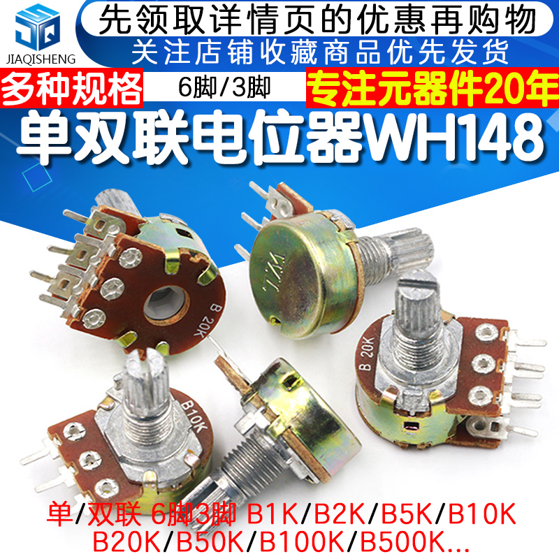 单联双联电位器WH148 B1K 2K5K10K20K 50K 100K 500K柄长15 20MM