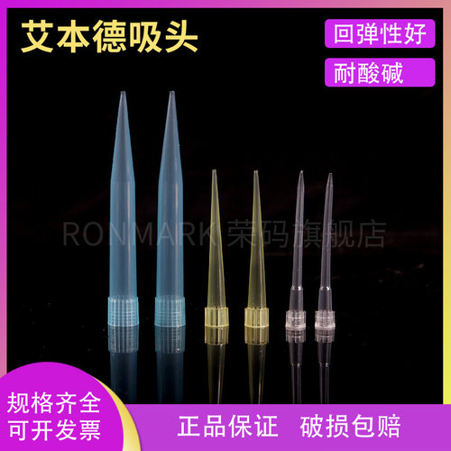 艾本德专用一次性袋装移液器吸头tip头10ul 200ul 1000ul 5ml 10m