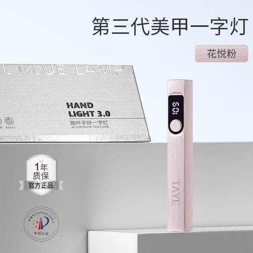 她叶手持美甲一字灯小型迷你便携蓄电款甲片烤灯美甲灯手持光疗灯