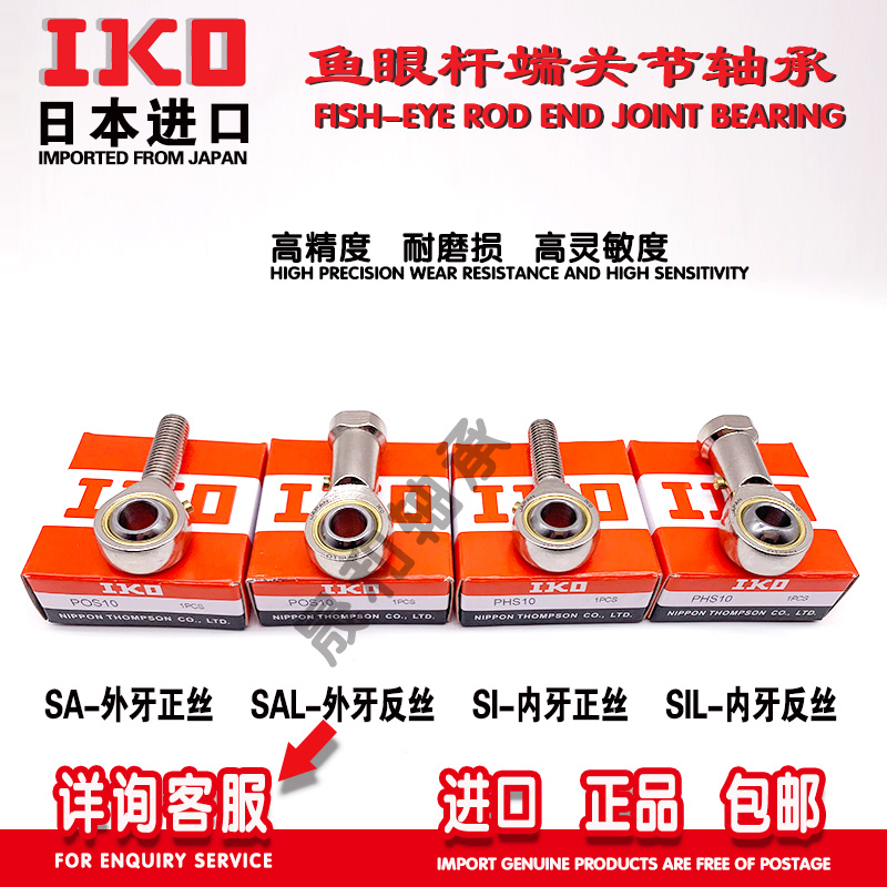 进口IKO鱼眼杆端关节接头 轴承 SA SAL SI SIL 3 4 内螺纹 外螺纹