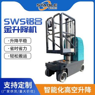 厂家现货单柱铝合金液压升降机小型移动高空作业平台铝合金升降机