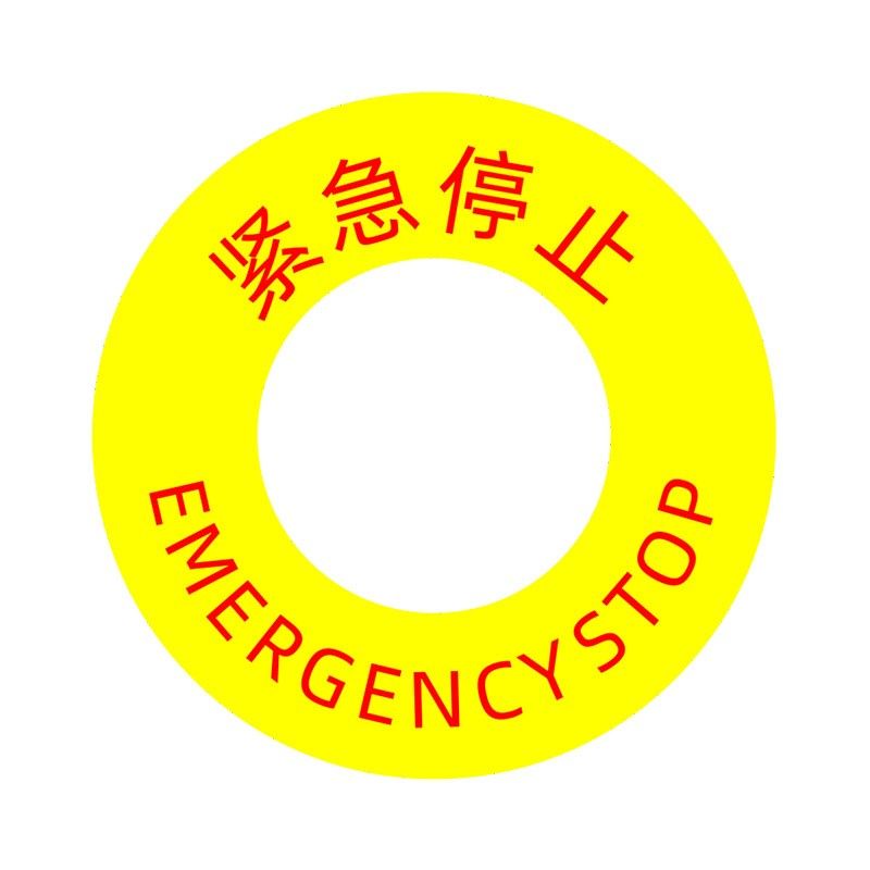 紧急停止标识安全标志急停开关按钮标示电气柜中英文警示标签贴纸,搬运/仓储/物流设备,机械式停车设备（立体停车库）,淘宝优惠券,粉丝福利购,淘宝优惠卷