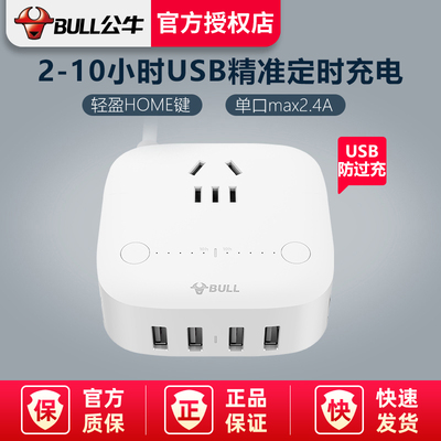 公牛电动车防过充智能自动断电电瓶手机O开关插座充电定时器