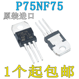 原装进口P75NF75直插环保 75V80A ST TO-220场效电晶体