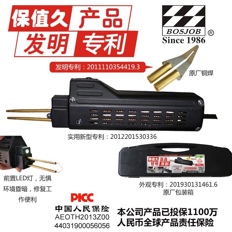 汽车保险杠塑料修复焊机