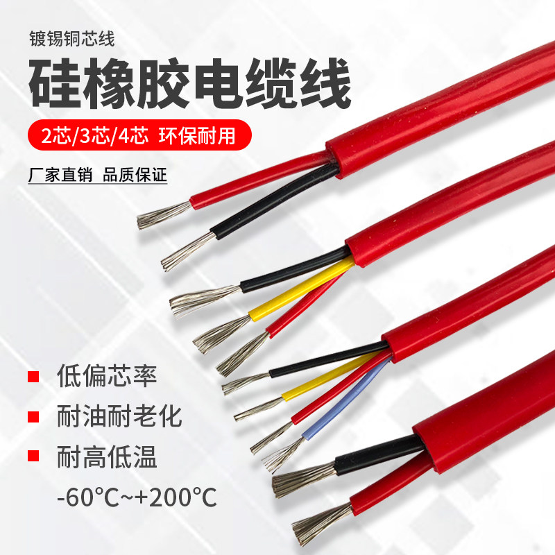 硅胶高温电缆2芯3芯4芯0.3*0.5 1.5 4 6平方特软耐高低温护套电线,工业油品/胶粘/化学/实验室用品,实验室漏斗,淘宝优惠券,粉丝福利购,淘宝优惠卷