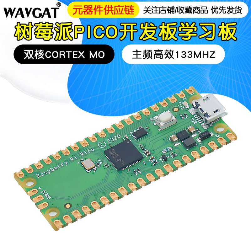 树莓派Pico开发板raspberry pi PICO双核RP2040支持Mciro Python