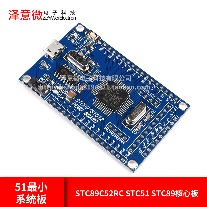 51单片机最小系统板 STC89C52RC STC51 STC89核心板 开发 学习板