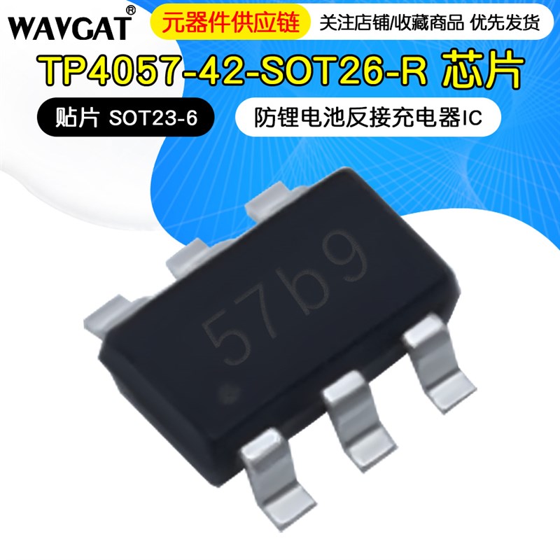 南京拓微原装正品TP4057 57BA 57B4 57B9 贴片 SOT23-6锂电池芯片