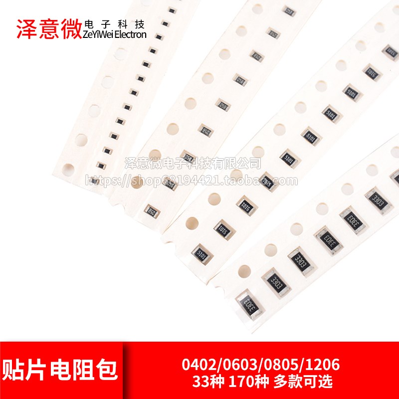 0402 0603 0805 1206贴片电阻包  33种/170种 电阻器样品元件包