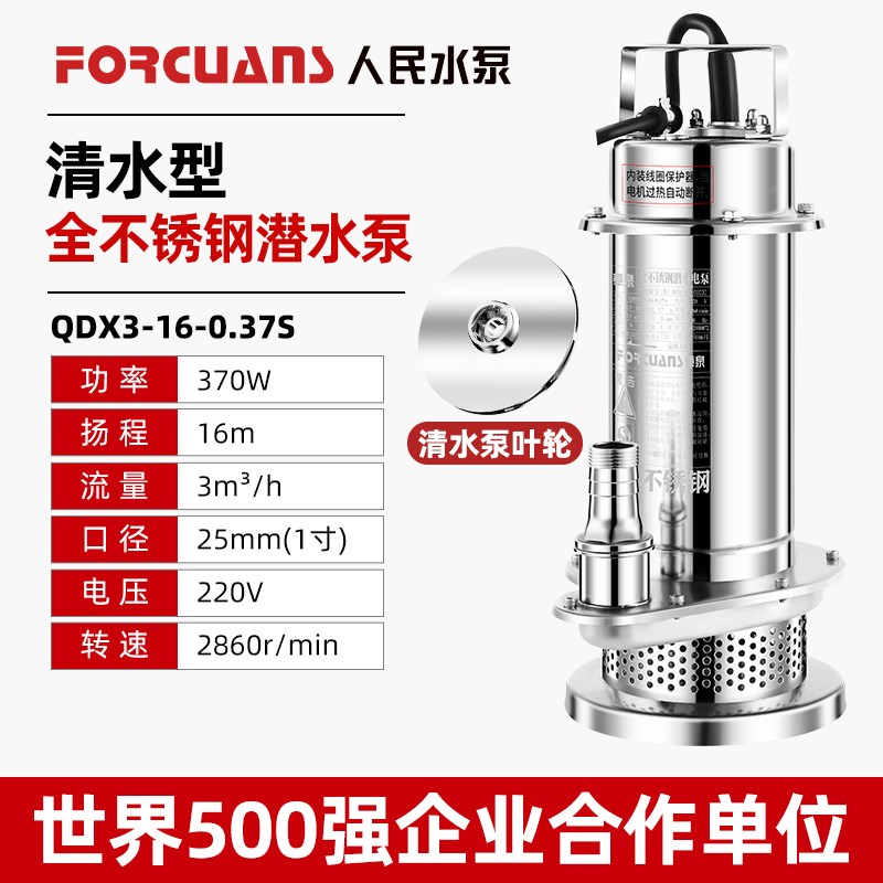 人民304不锈钢潜水泵污水泵家用220V上海耐腐蚀高扬程380V排污泵