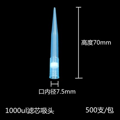 一次性移液器吸头10/100/200/300/500ul吸嘴1ml/5ml/10ml滤芯枪头
