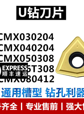 U钻数控刀片快速钻头暴力钻WCMX030208/040204/0Q50308/06T308