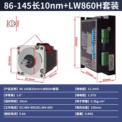 86步进电机套装10N二相步进电机86BYG250C配驱动器LW860H 长101M
