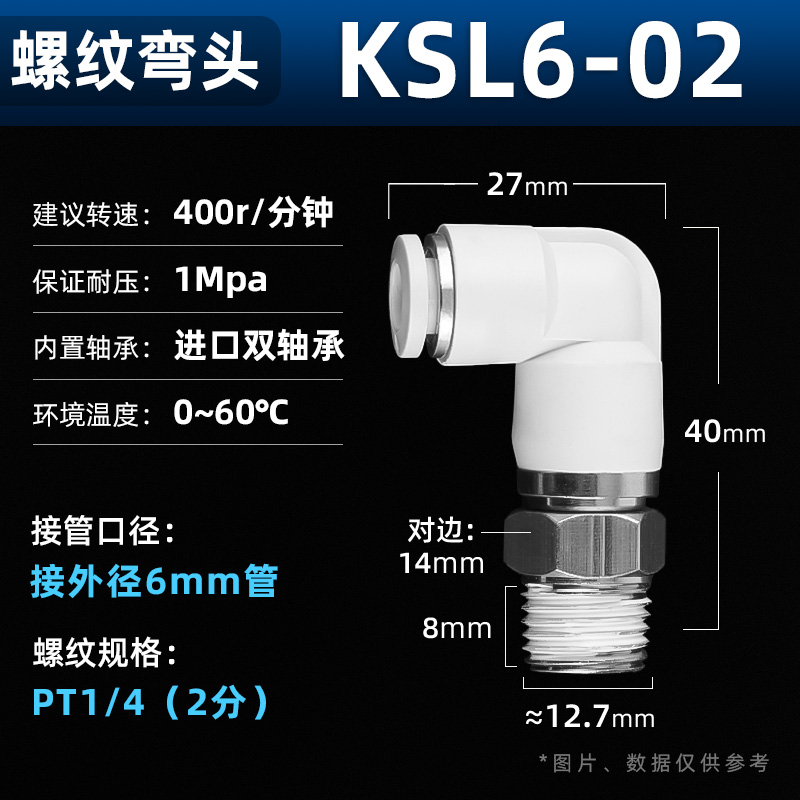 高速旋转接头快速气动气管快插360万向KSH弯头KSL4-M5/6-01/8-02