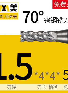 70度4刃钨钢铣刀硬质合金CNC不锈钢专用平底高硬抗震四刃立铣刀