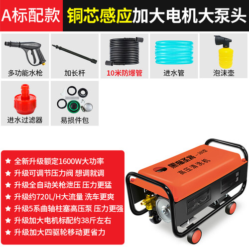 黑猫圣将380大功率压洗车机家用神器清洗机220V水泵商用水枪抢
