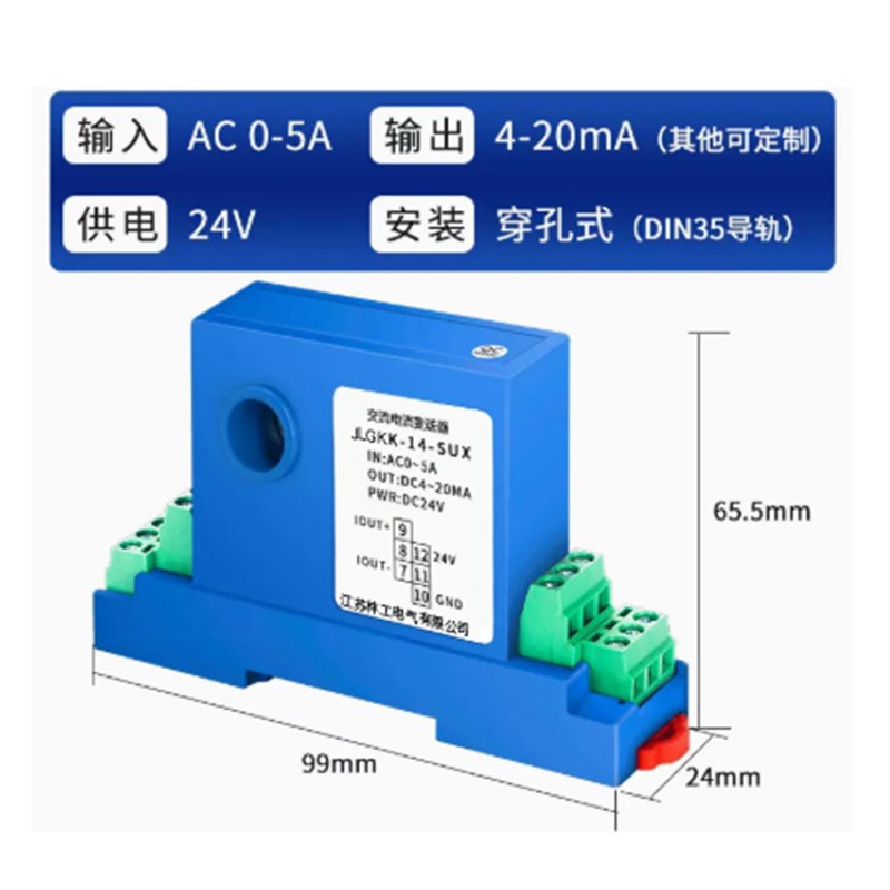交流直流电流变送器模块4-20mA转5A互感器穿孔霍尔W电量电压传感