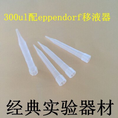 移液器枪头 10ul/100ul/200ul/300/500ul/1ml/5ml/10ml吸头 吸嘴