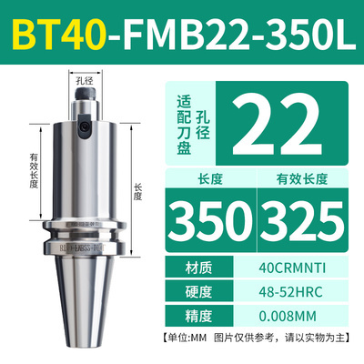 CNC面铣刀柄 BT40 -FMB22/FMB27/FMB32/FMB40 -250/300/350/400