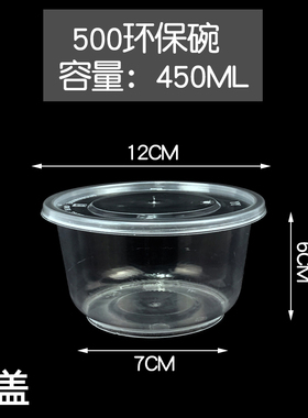 圆形一次性塑料碗 塑料打包加厚透明外卖饭盒快餐便当汤碗600套