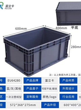 EU加厚物流箱加强底大号立体库塑料周转箱长方形灰色工业箱收纳盒