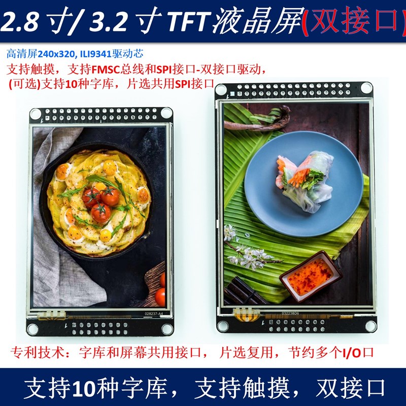 2.8寸 3.2寸 液晶屏TFT 带电阻触摸屏 ILI9341 送STM32源代码