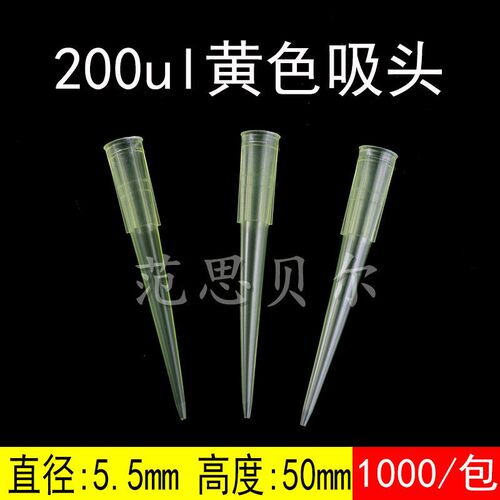 一次性移液枪头 吸头 移液器大龙移液枪枪头5ml1ml1000ul吸咀200u