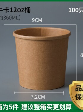 一次性纸碗餐盒牛皮纸汤桶圆形打包盒不带盖外卖盒打包碗汤碗粥杯