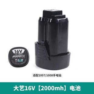 正品 大艺手电钻锂电池原装 1008充电手钻T08锂电钻原厂16v2000毫安