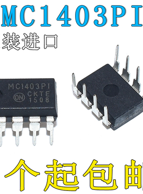 全新原装进口 MC1403PI MC1403P1 直插DIP-8 精密电压基准芯片