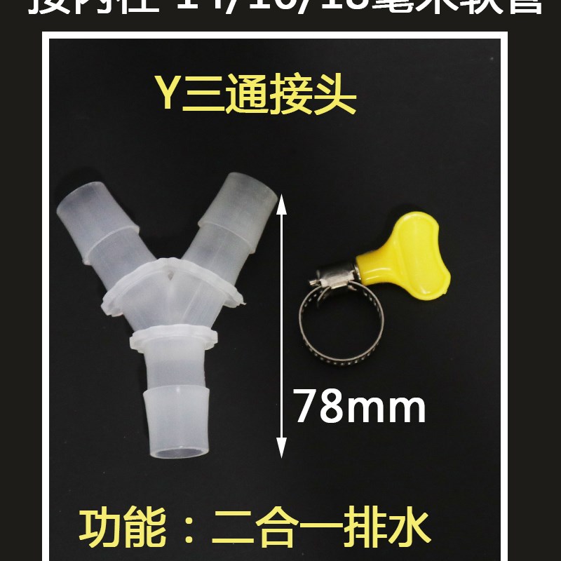 空调排水管三通接头二合一Y接头配件通J用外机冷凝水滴水管延长管