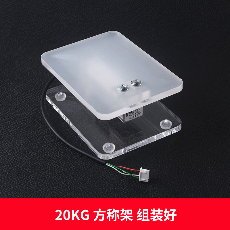 5/10/20/200KG电阻应变式压力传感器单片机电子称/秤托盘支架秤架
