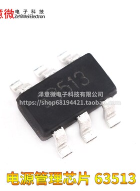 全新电源管理芯片 63513 63 513 63813贴片 6脚电源IC