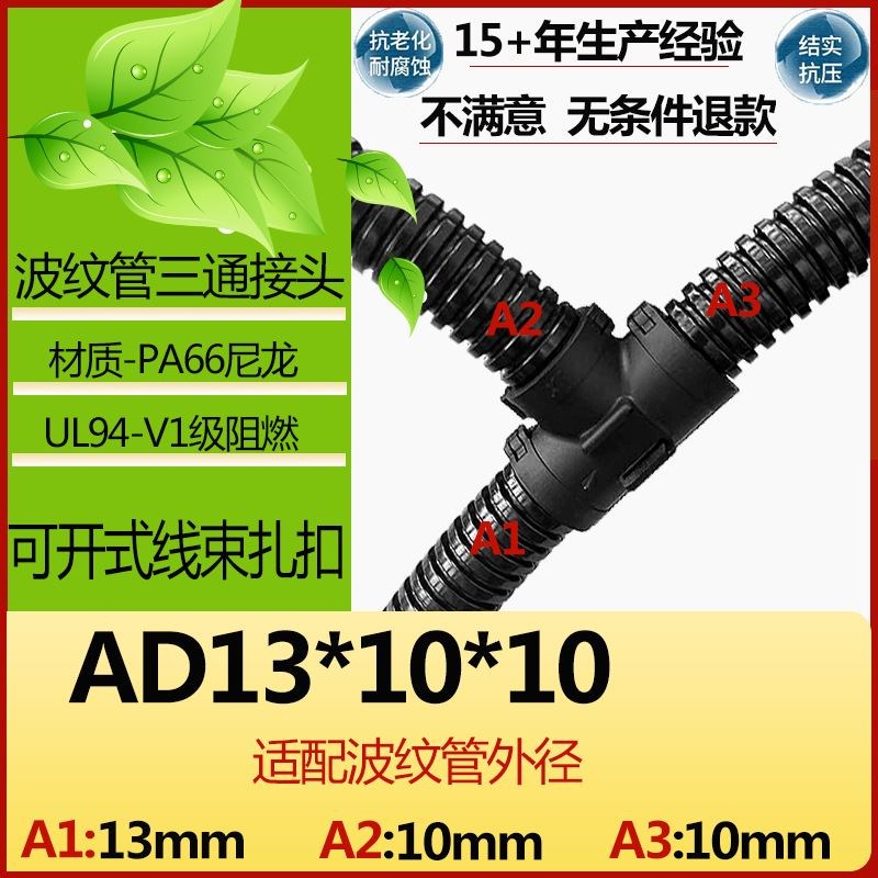 塑料波纹管三通接头软管PA66尼龙可开式汽车线束T型分流Y型 卡接
